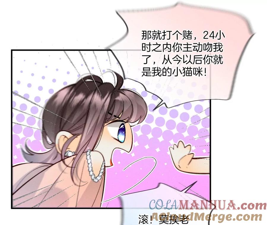 《男友半糖半盐》32.做我的奴隶 第25页