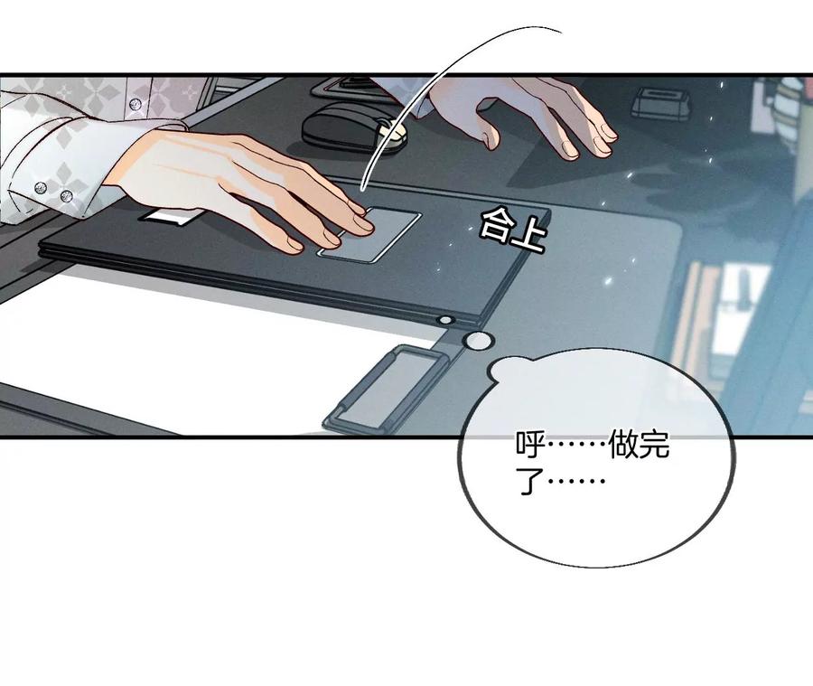 《男友半糖半盐》32.做我的奴隶 第68页