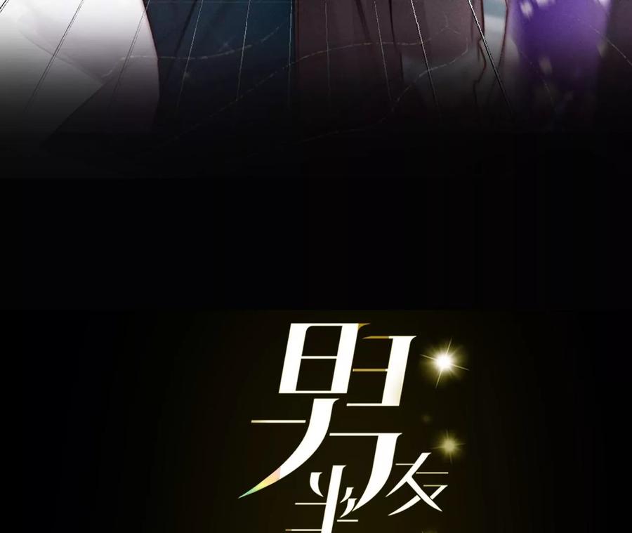 《男友半糖半盐》32.做我的奴隶 第3页