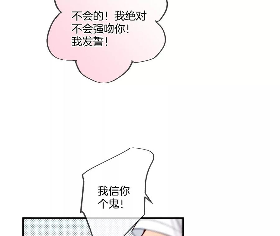 《男友半糖半盐》32.做我的奴隶 第18页