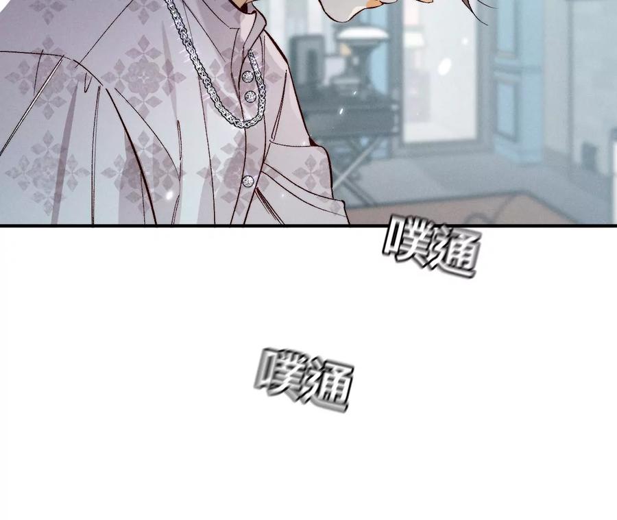 《男友半糖半盐》33.肉债肉偿 第8页