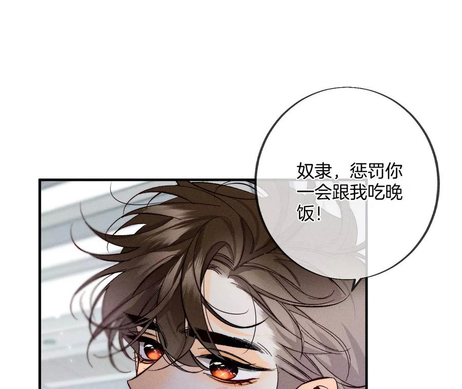 《男友半糖半盐》33.肉债肉偿 第29页