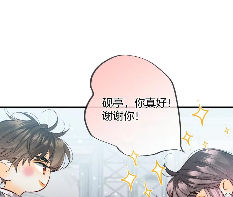 《男友半糖半盐》33.肉债肉偿 第81页