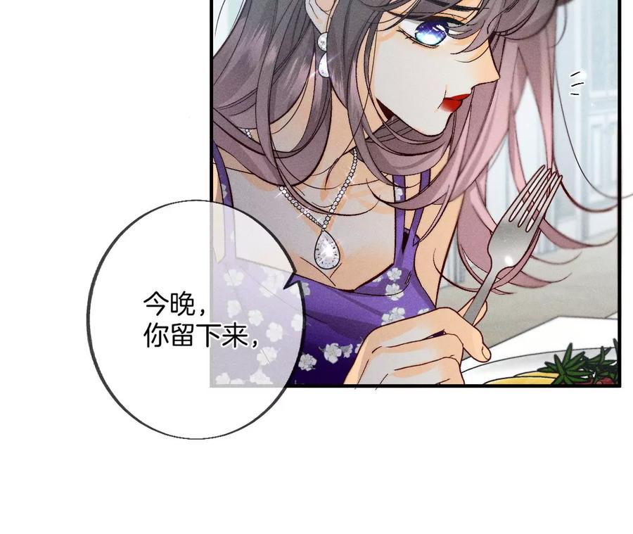 《男友半糖半盐》33.肉债肉偿 第87页