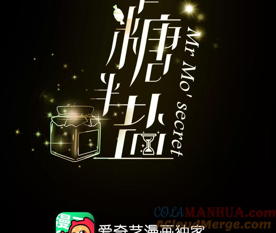 《男友半糖半盐》33.肉债肉偿 第4页