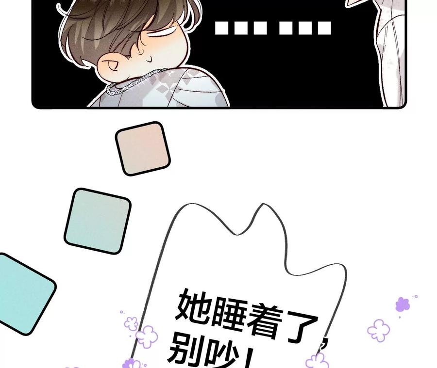 《男友半糖半盐》33.肉债肉偿 第18页