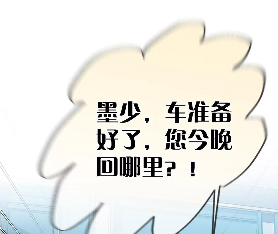 《男友半糖半盐》33.肉债肉偿 第14页