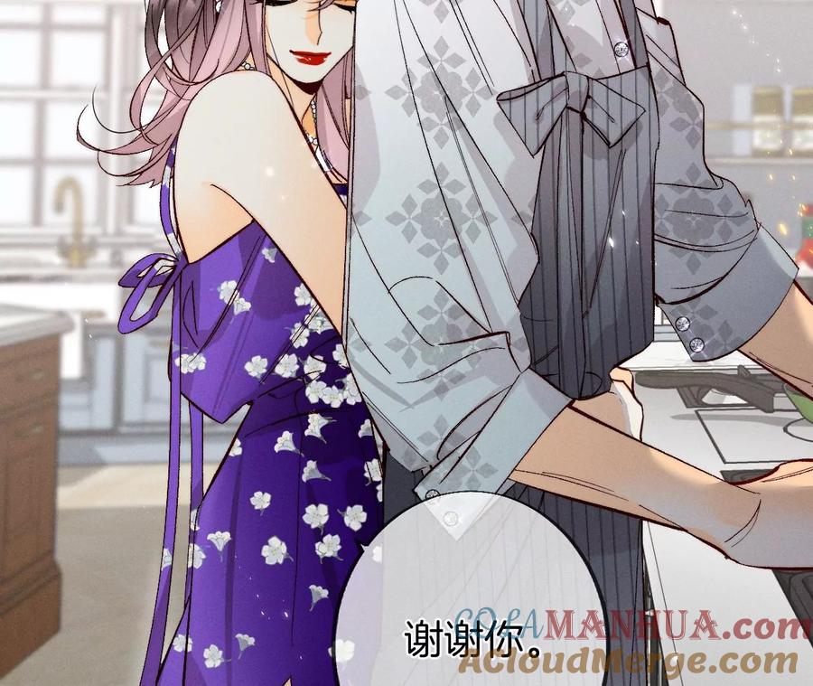《男友半糖半盐》33.肉债肉偿 第64页