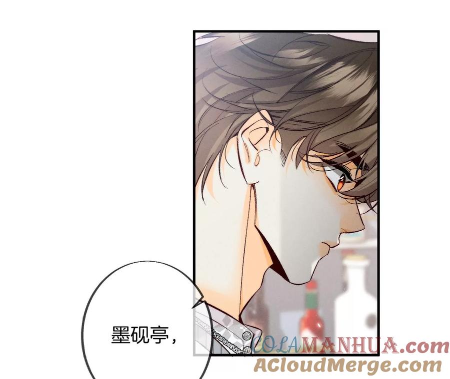 《男友半糖半盐》33.肉债肉偿 第61页
