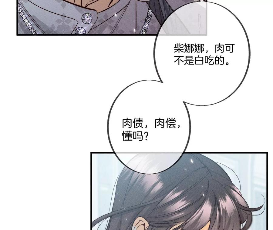 《男友半糖半盐》33.肉债肉偿 第86页