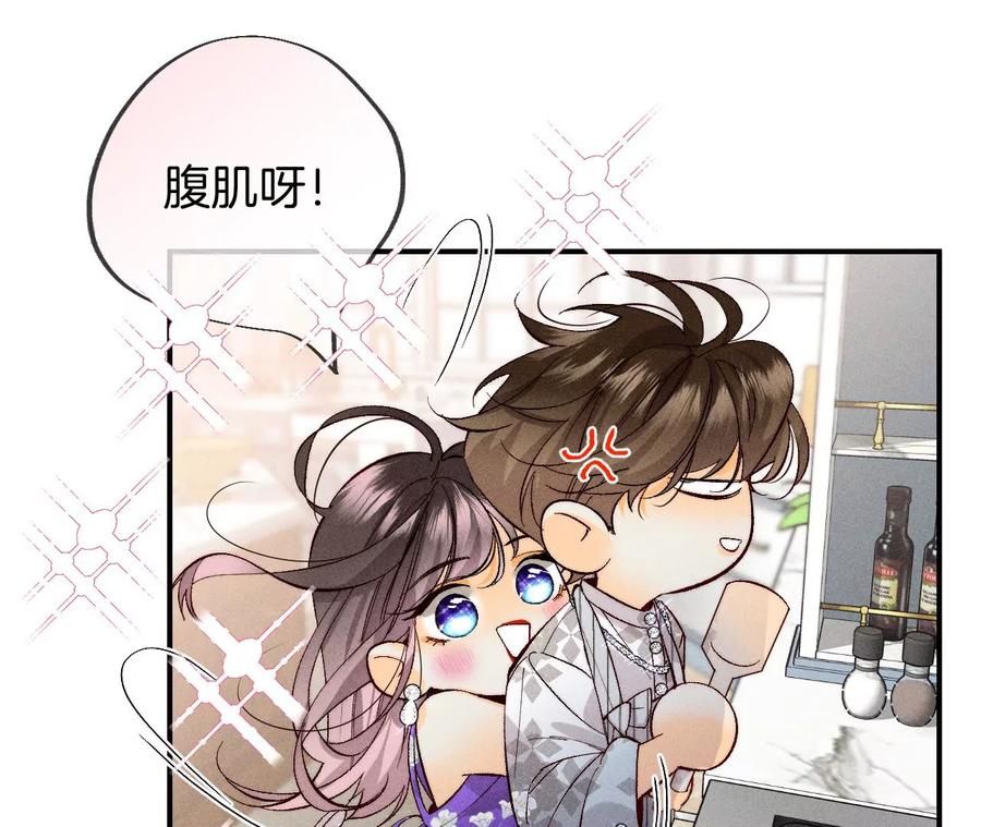 《男友半糖半盐》33.肉债肉偿 第72页