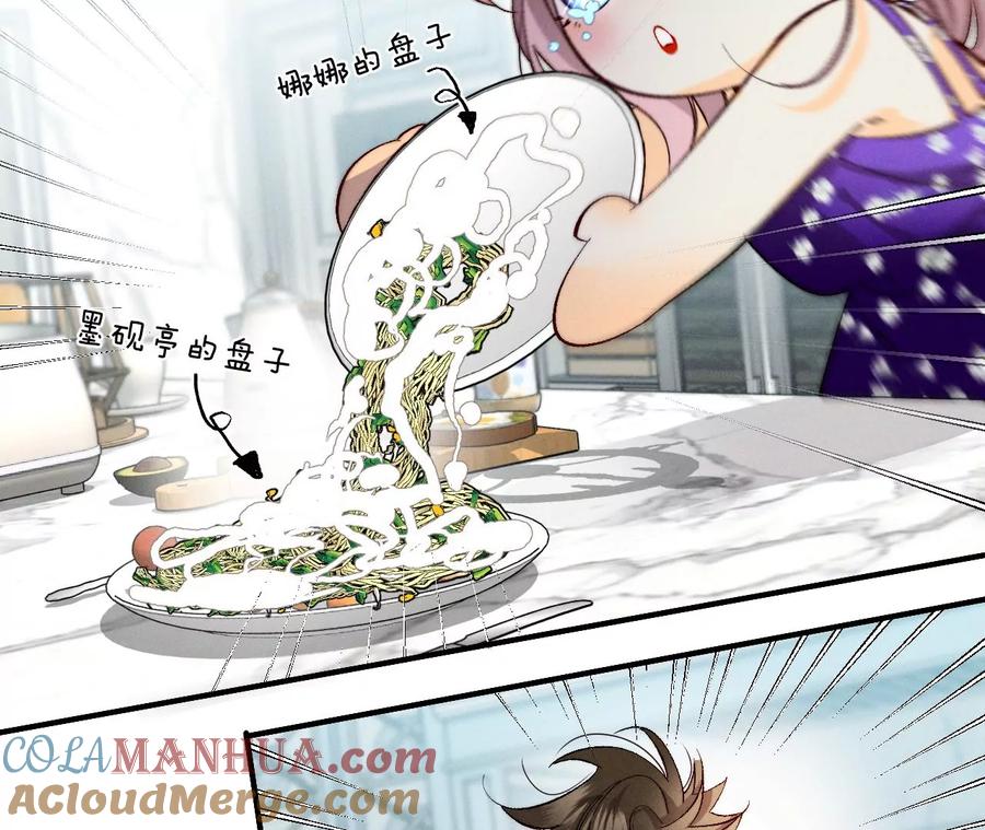 《男友半糖半盐》33.肉债肉偿 第52页