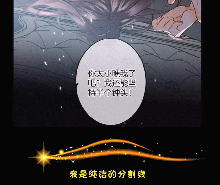 《男友半糖半盐》33.肉债肉偿 第95页