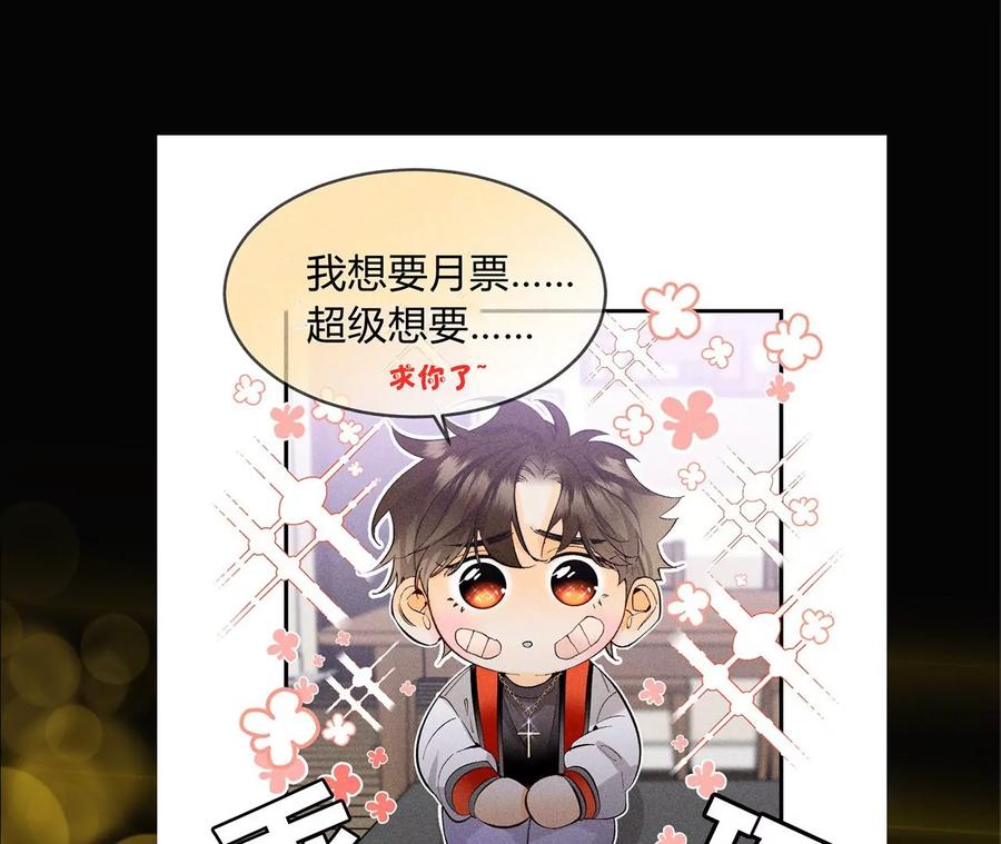 《男友半糖半盐》33.肉债肉偿 第96页