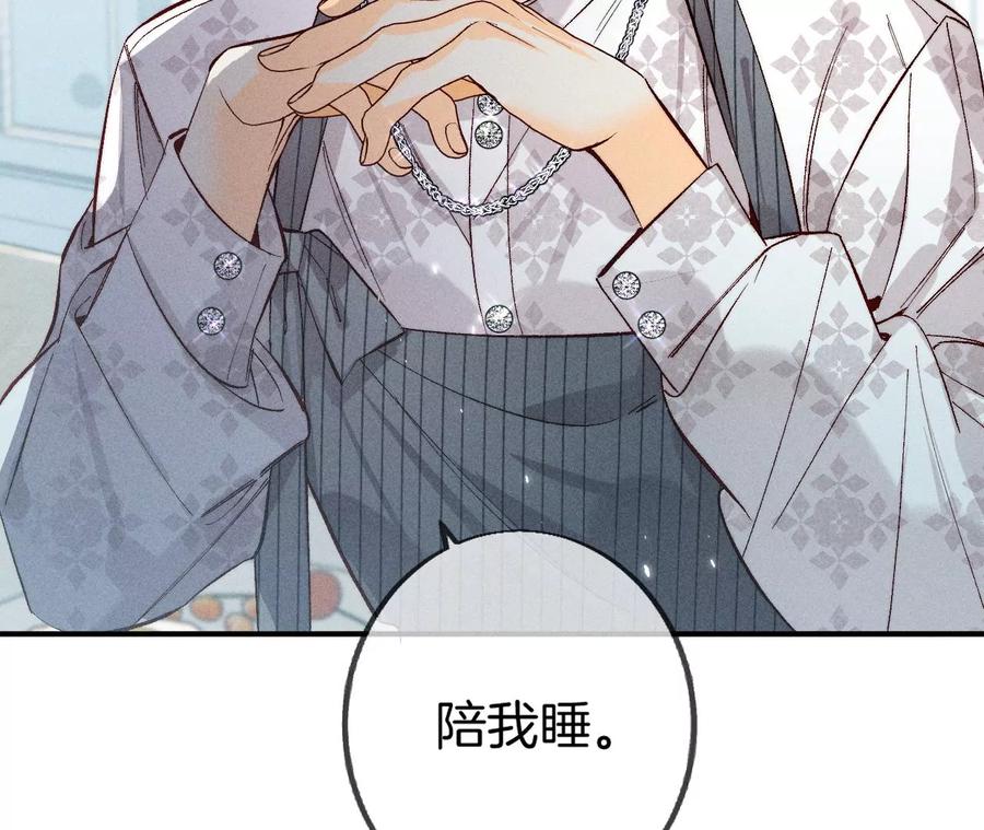 《男友半糖半盐》33.肉债肉偿 第89页