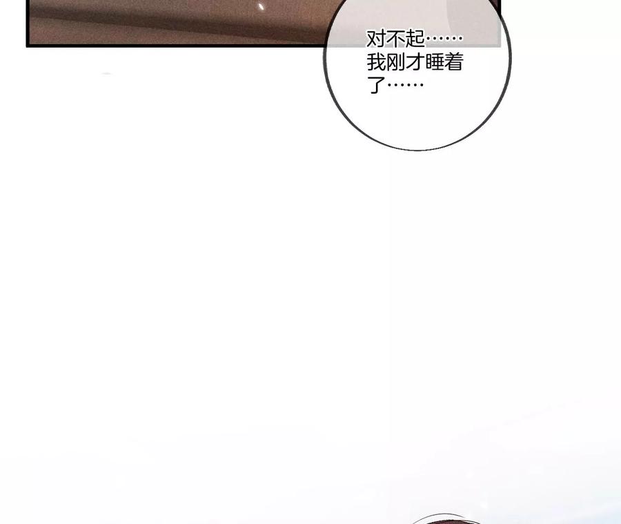 《男友半糖半盐》33.肉债肉偿 第24页