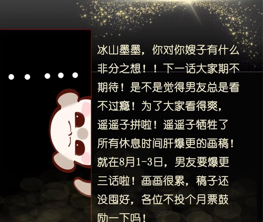 《男友半糖半盐》33.肉债肉偿 第92页