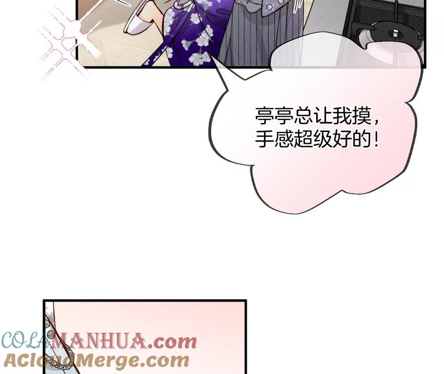 《男友半糖半盐》33.肉债肉偿 第73页