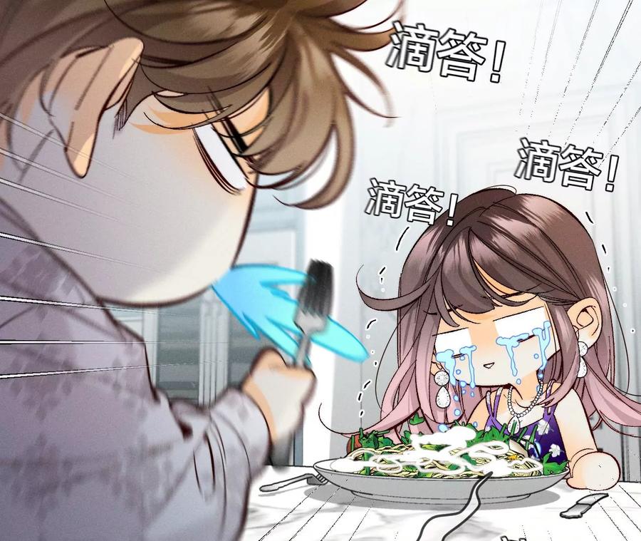 《男友半糖半盐》33.肉债肉偿 第42页