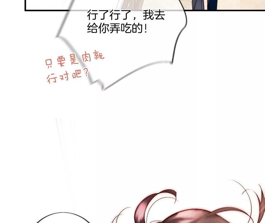 《男友半糖半盐》33.肉债肉偿 第50页