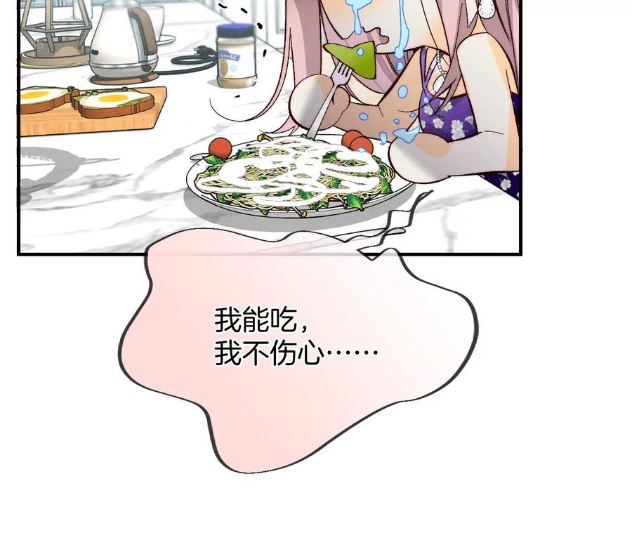 《男友半糖半盐》33.肉债肉偿 第45页