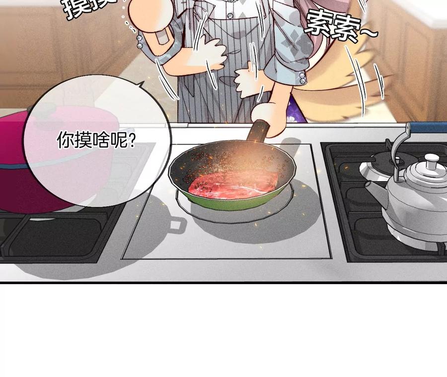 《男友半糖半盐》33.肉债肉偿 第71页