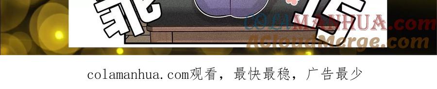 《男友半糖半盐》33.肉债肉偿 第97页