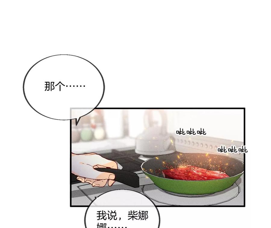 《男友半糖半盐》33.肉债肉偿 第69页