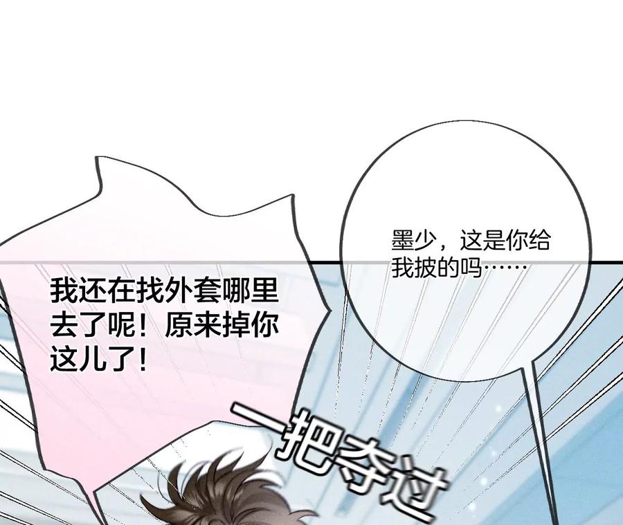 《男友半糖半盐》33.肉债肉偿 第27页