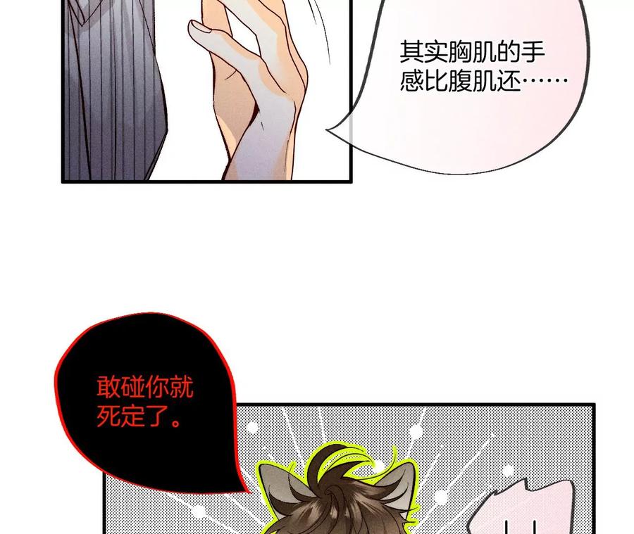 《男友半糖半盐》33.肉债肉偿 第75页