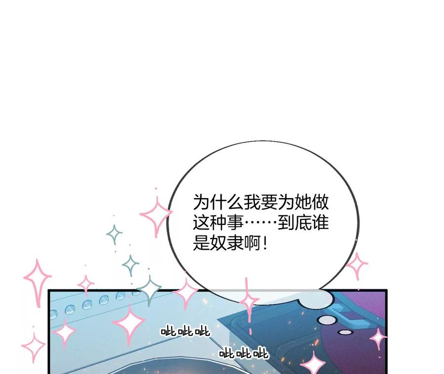 《男友半糖半盐》33.肉债肉偿 第57页