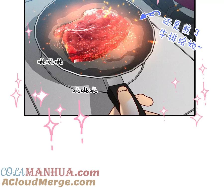 《男友半糖半盐》33.肉债肉偿 第58页