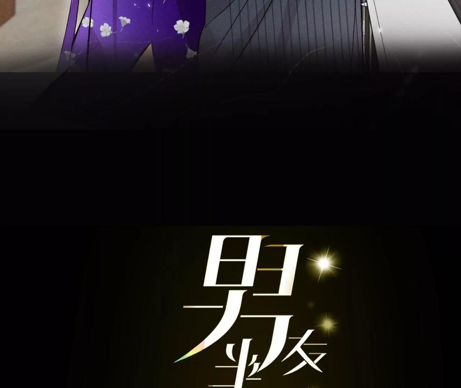 《男友半糖半盐》33.肉债肉偿 第3页