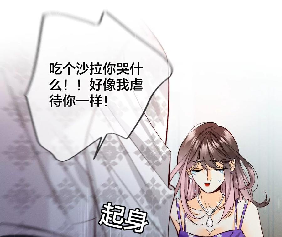《男友半糖半盐》33.肉债肉偿 第47页
