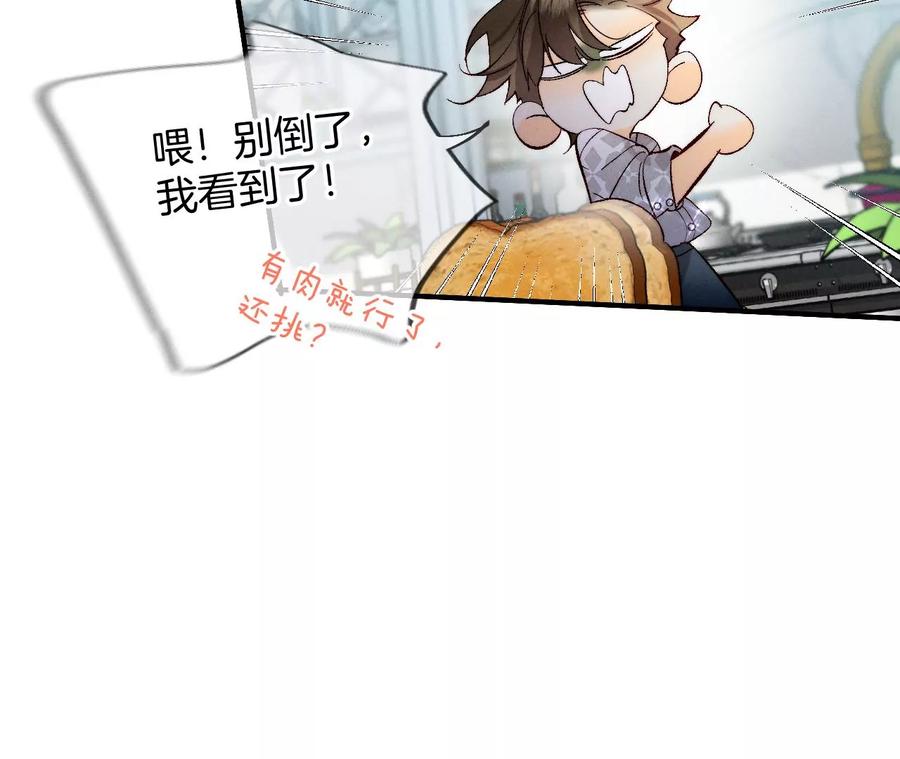 《男友半糖半盐》33.肉债肉偿 第53页