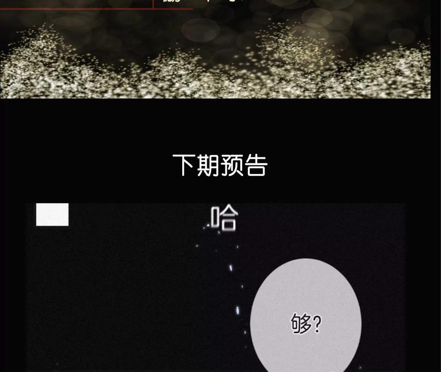 《男友半糖半盐》33.肉债肉偿 第93页