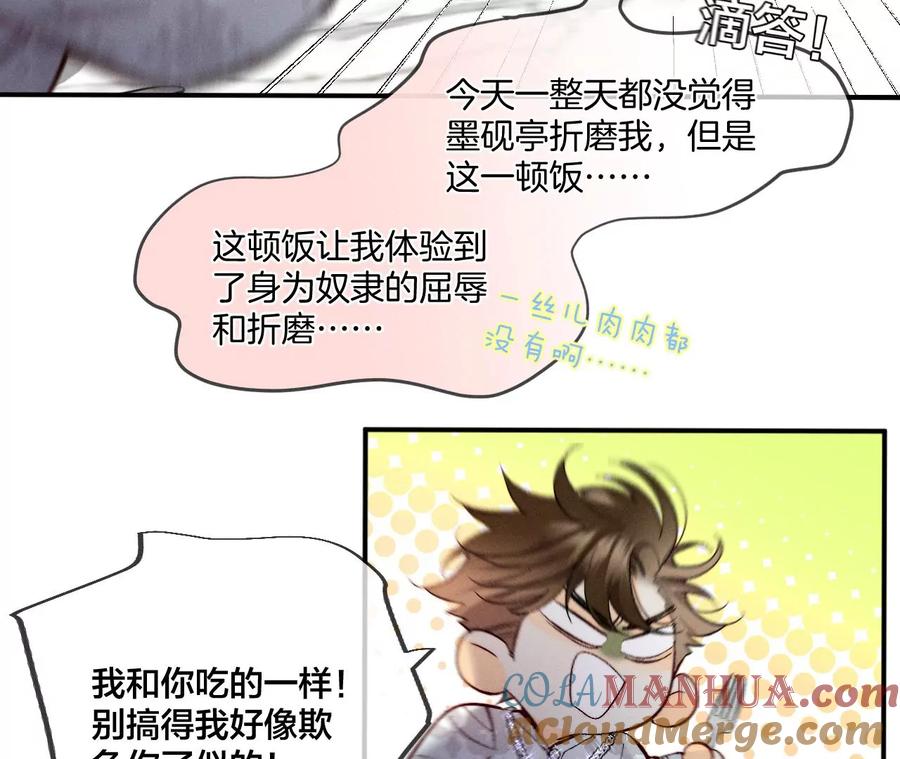 《男友半糖半盐》33.肉债肉偿 第43页