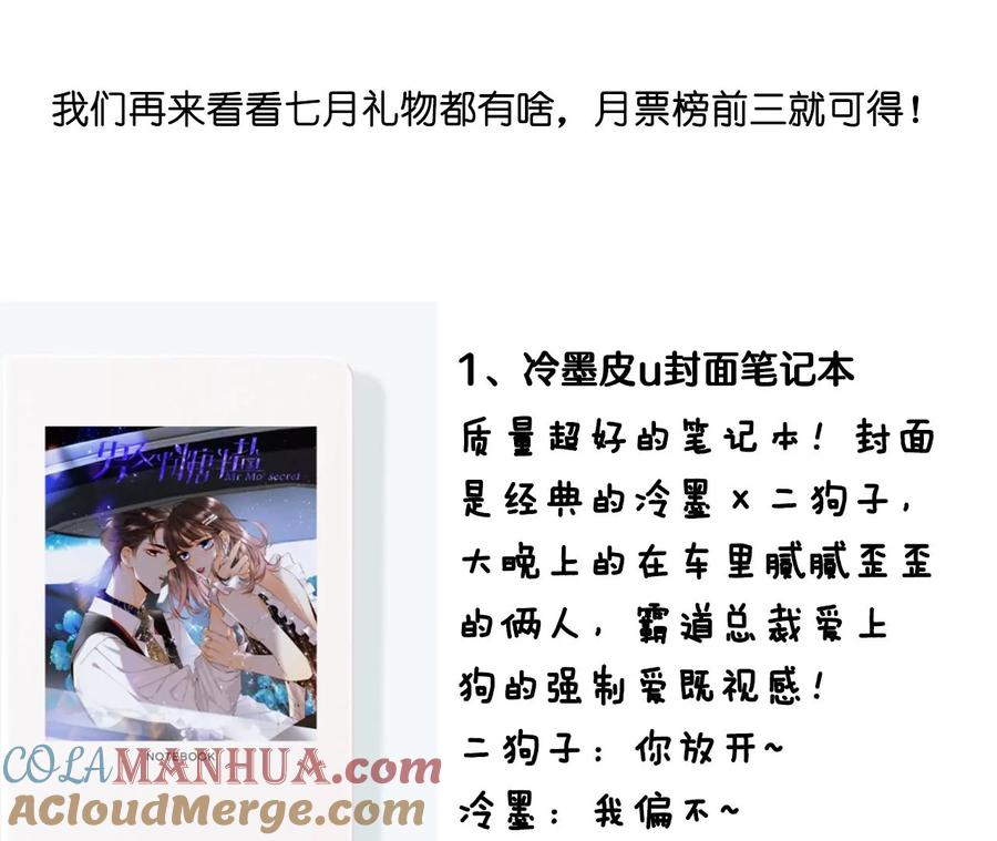 《男友半糖半盐》34.同床共枕 第79页