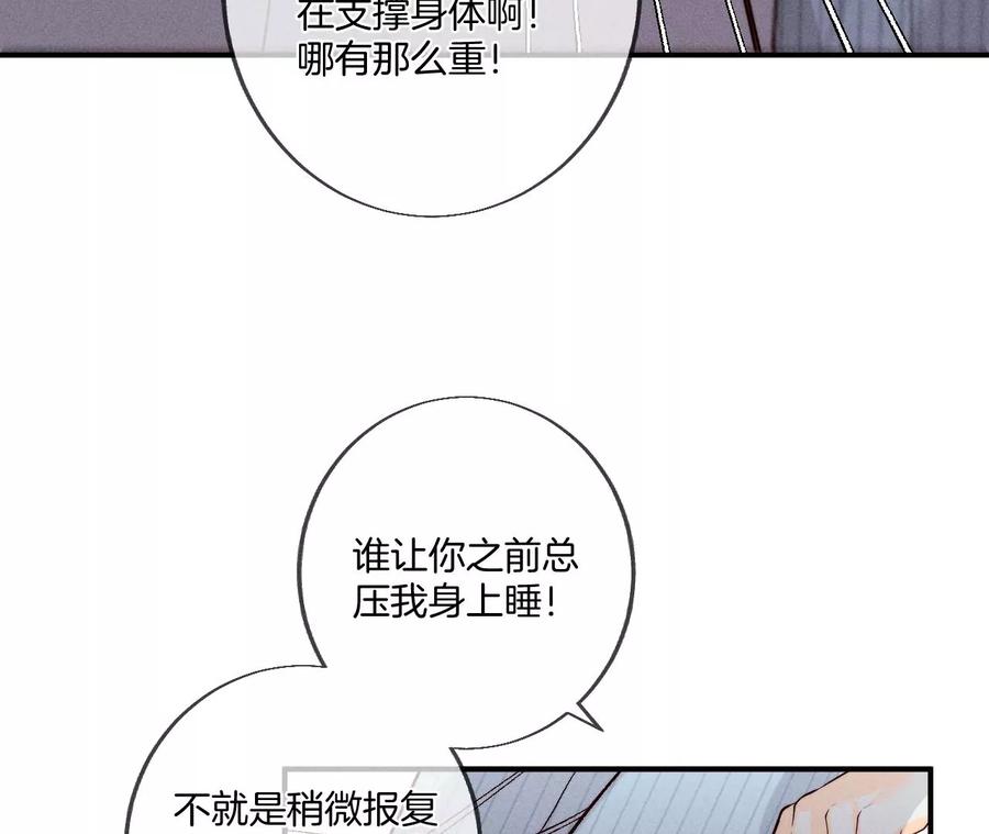 《男友半糖半盐》34.同床共枕 第32页
