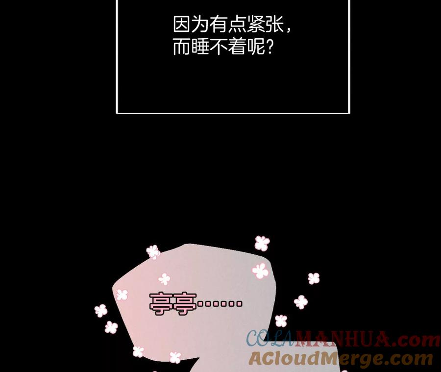 《男友半糖半盐》34.同床共枕 第61页