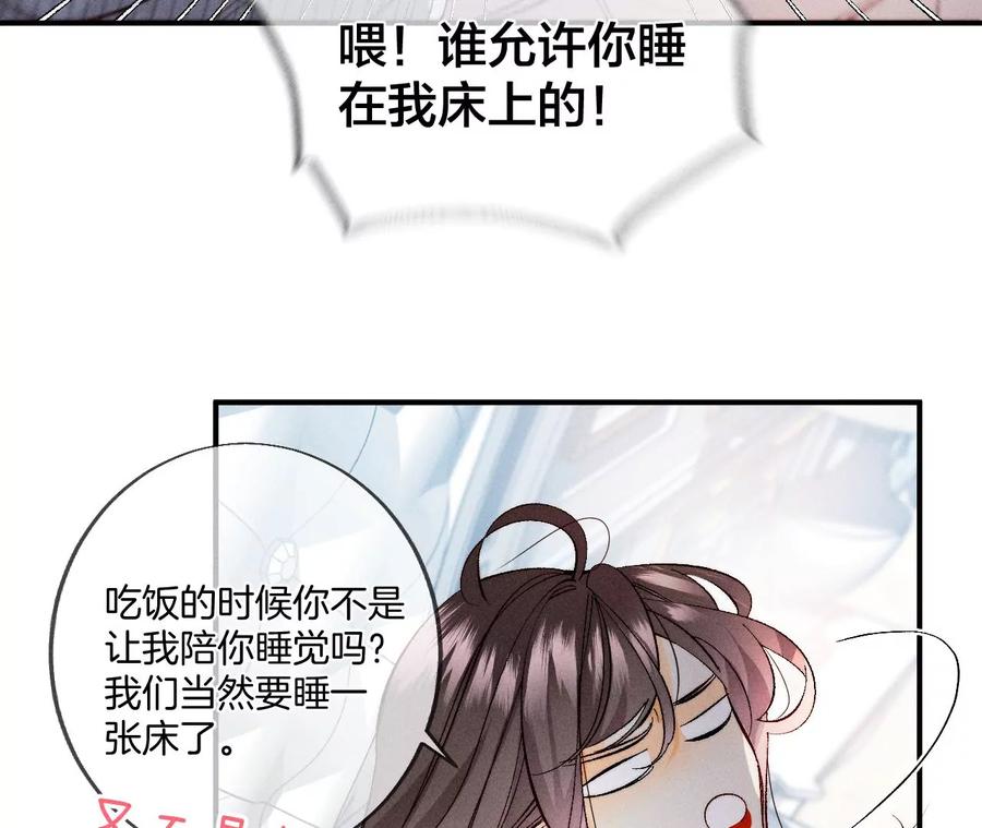 《男友半糖半盐》34.同床共枕 第44页