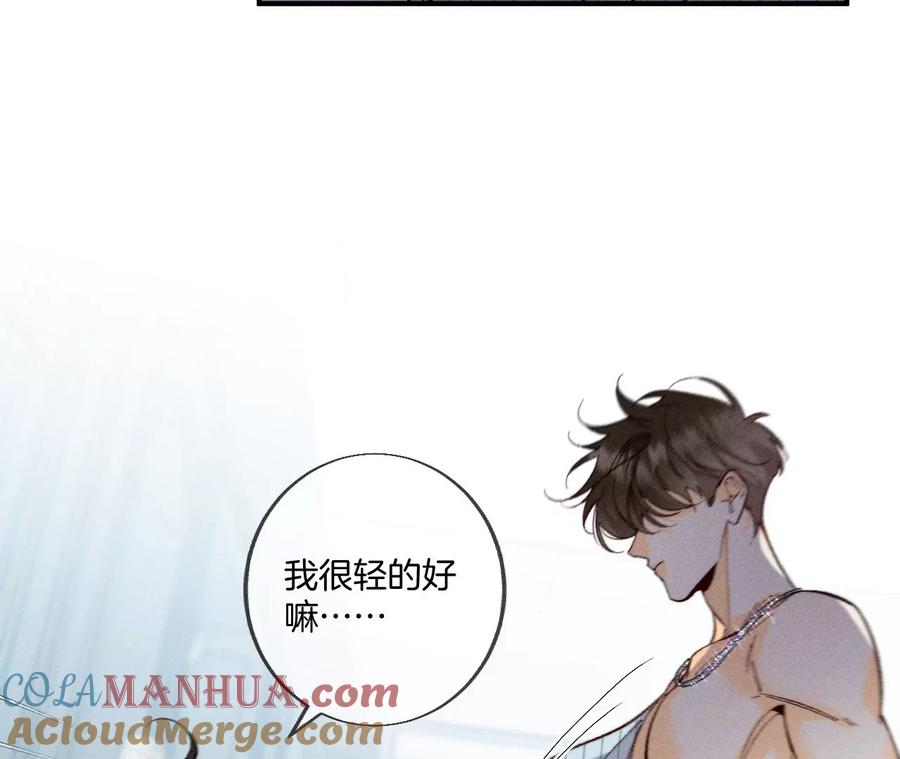 《男友半糖半盐》34.同床共枕 第34页