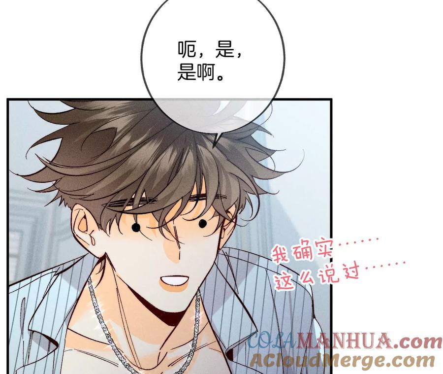 《男友半糖半盐》34.同床共枕 第46页