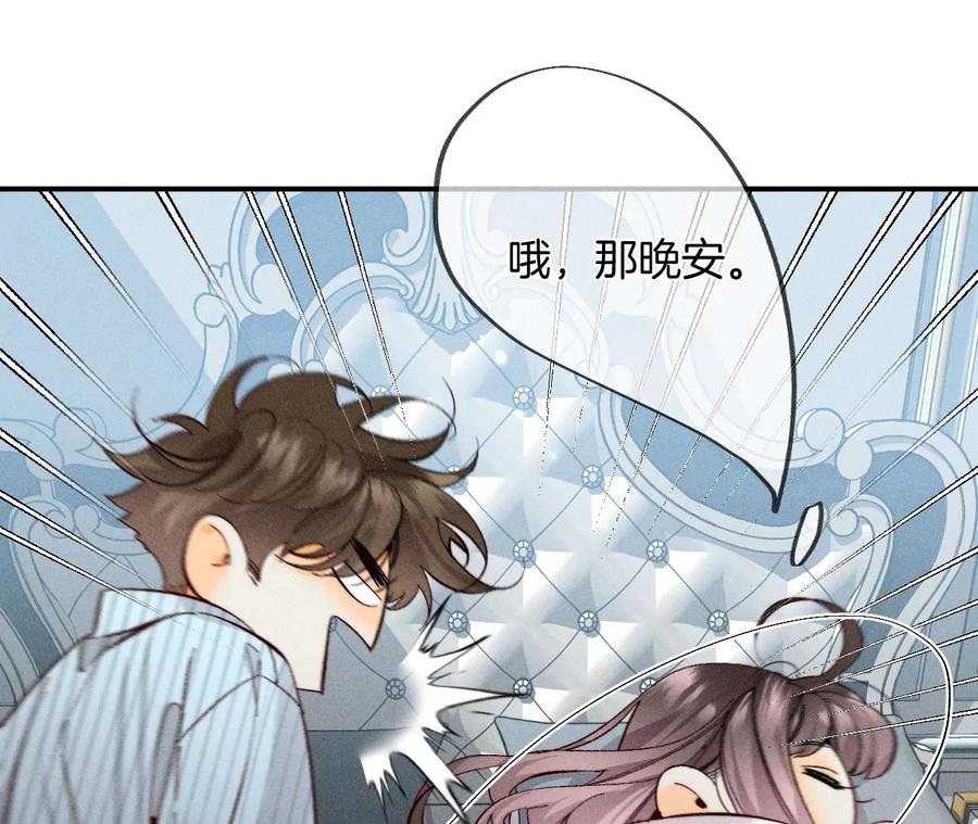 《男友半糖半盐》34.同床共枕 第42页