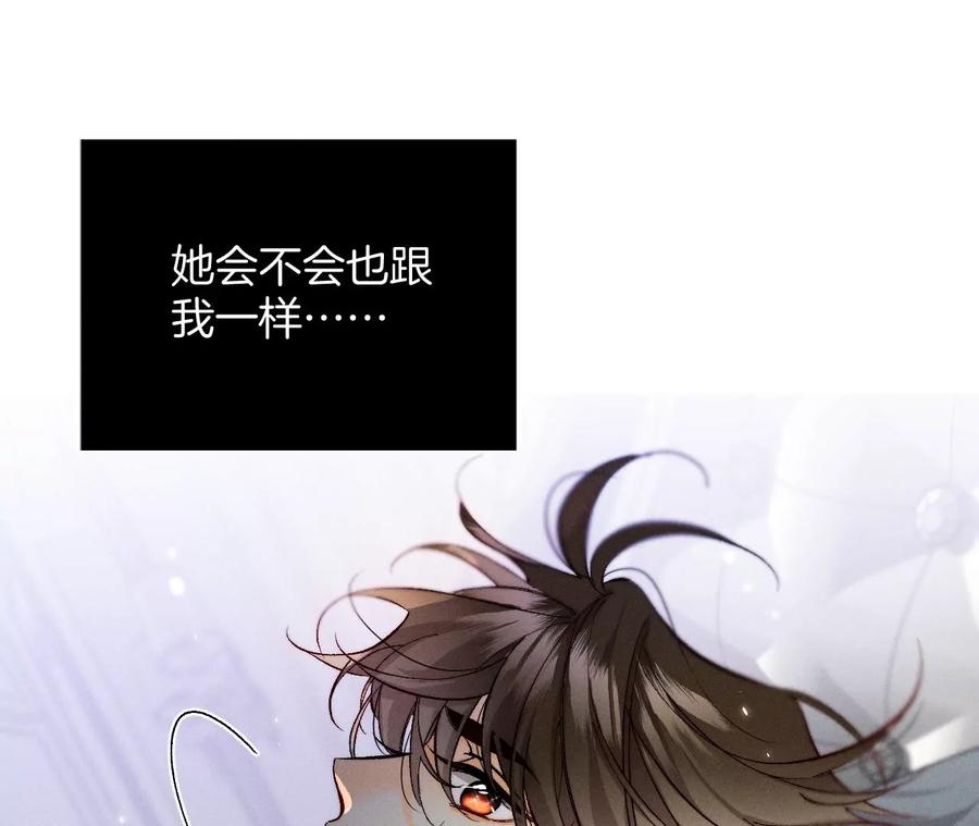 《男友半糖半盐》34.同床共枕 第59页