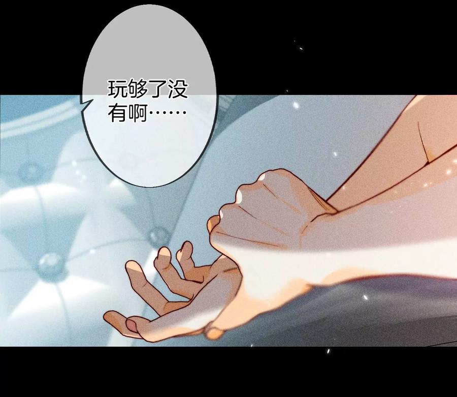 《男友半糖半盐》34.同床共枕 第12页