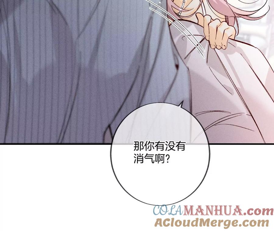 《男友半糖半盐》34.同床共枕 第37页
