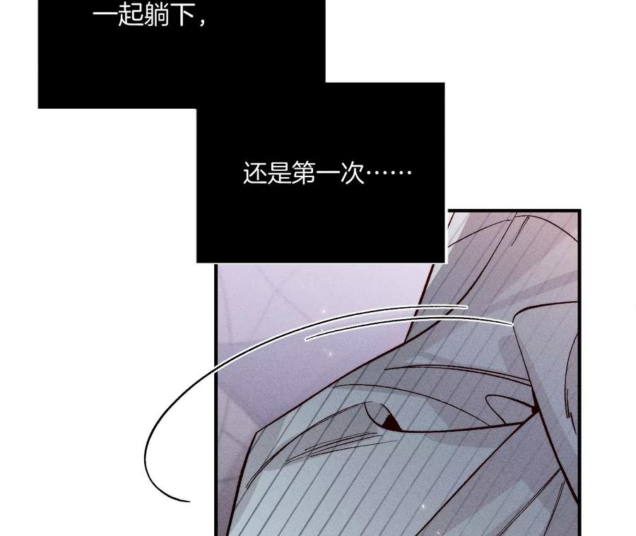 《男友半糖半盐》34.同床共枕 第57页