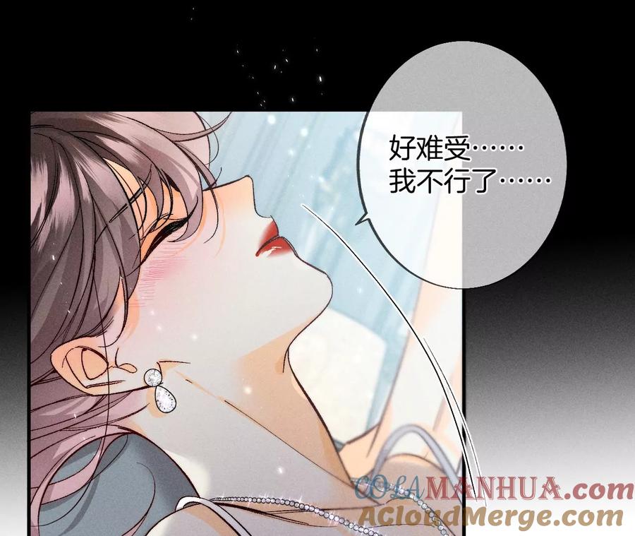 《男友半糖半盐》34.同床共枕 第19页