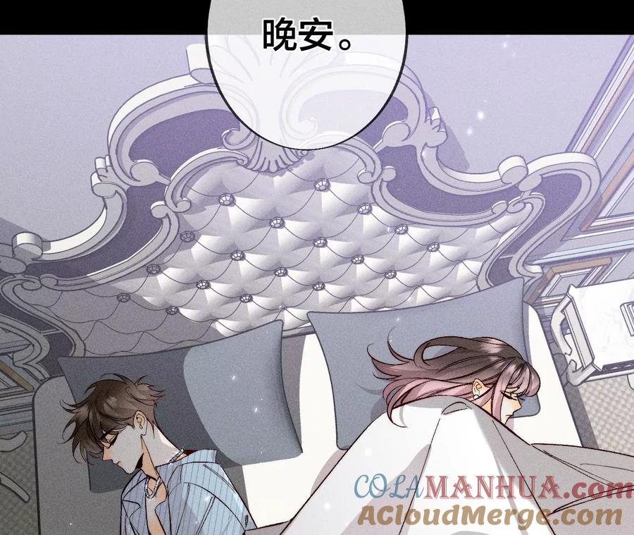 《男友半糖半盐》34.同床共枕 第52页